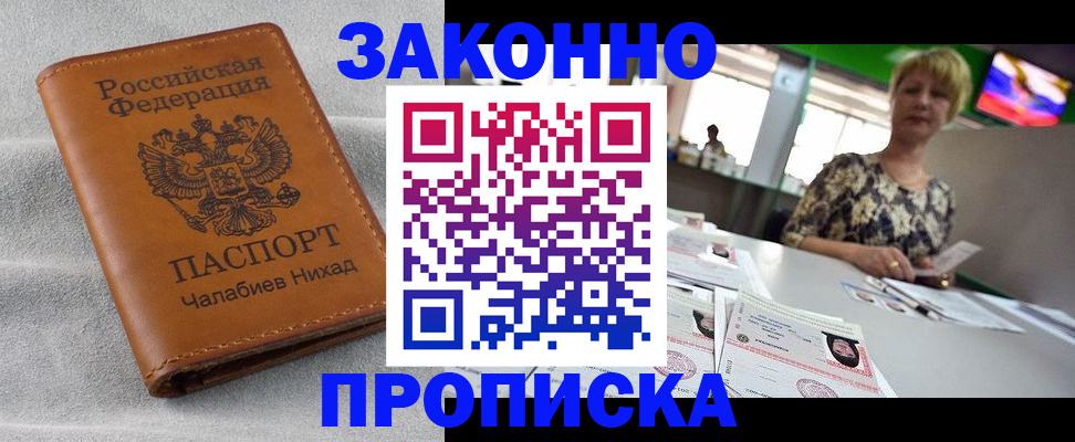 прописка для школы в Троицке