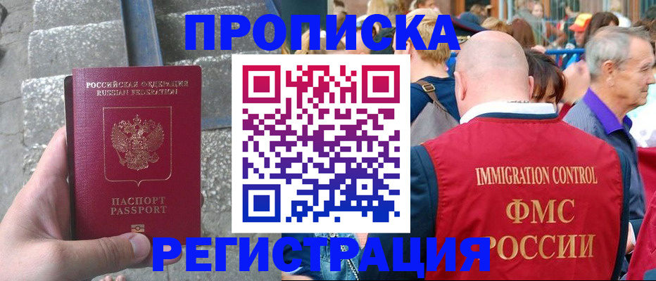 временная регистрация купить в Троицке