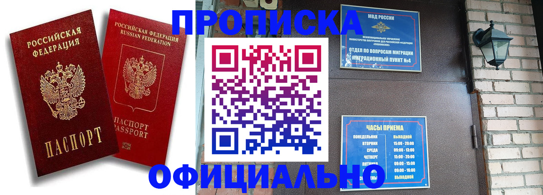 прописка для школы в Троицке