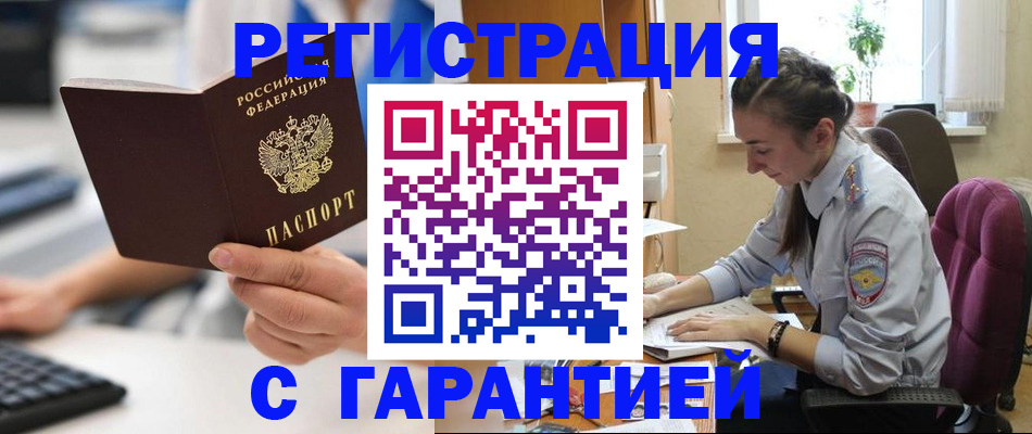 временная регистрация надежно в Троицке