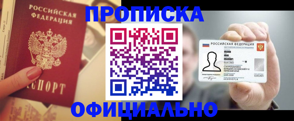 временная регистрация для школы в Троицке