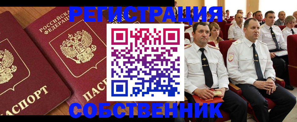 временная регистрация законно в Троицке